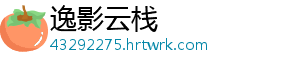 逸影云栈